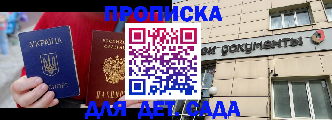 прописка штамп в Астраханской области