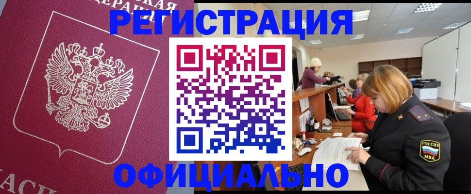 временная прописка в Астраханской области