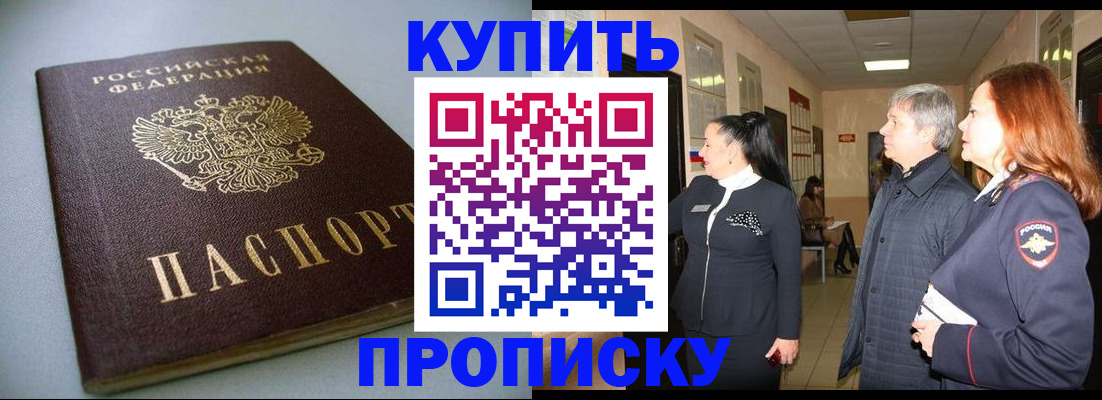 временная регистрация в Астраханской области