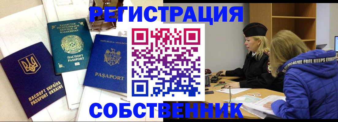 временная регистрация для школы в Астраханской области